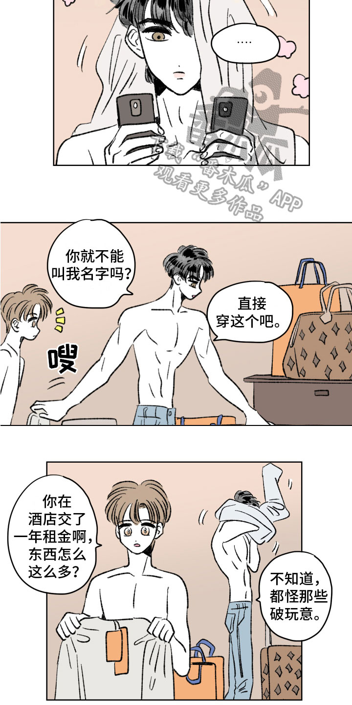 《恋爱三角》漫画最新章节第7章：不舍免费下拉式在线观看章节第【6】张图片