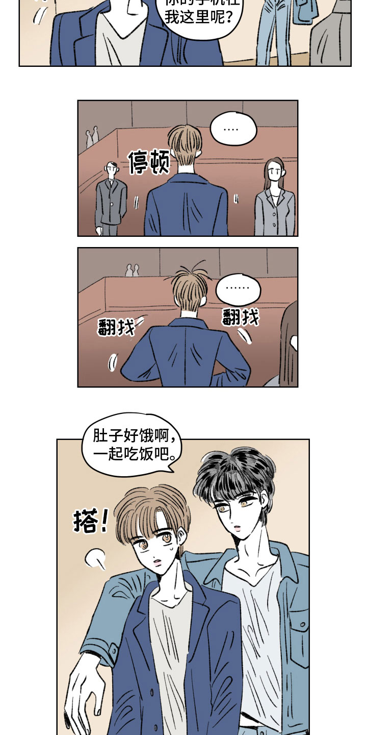 《恋爱三角》漫画最新章节第7章：不舍免费下拉式在线观看章节第【3】张图片