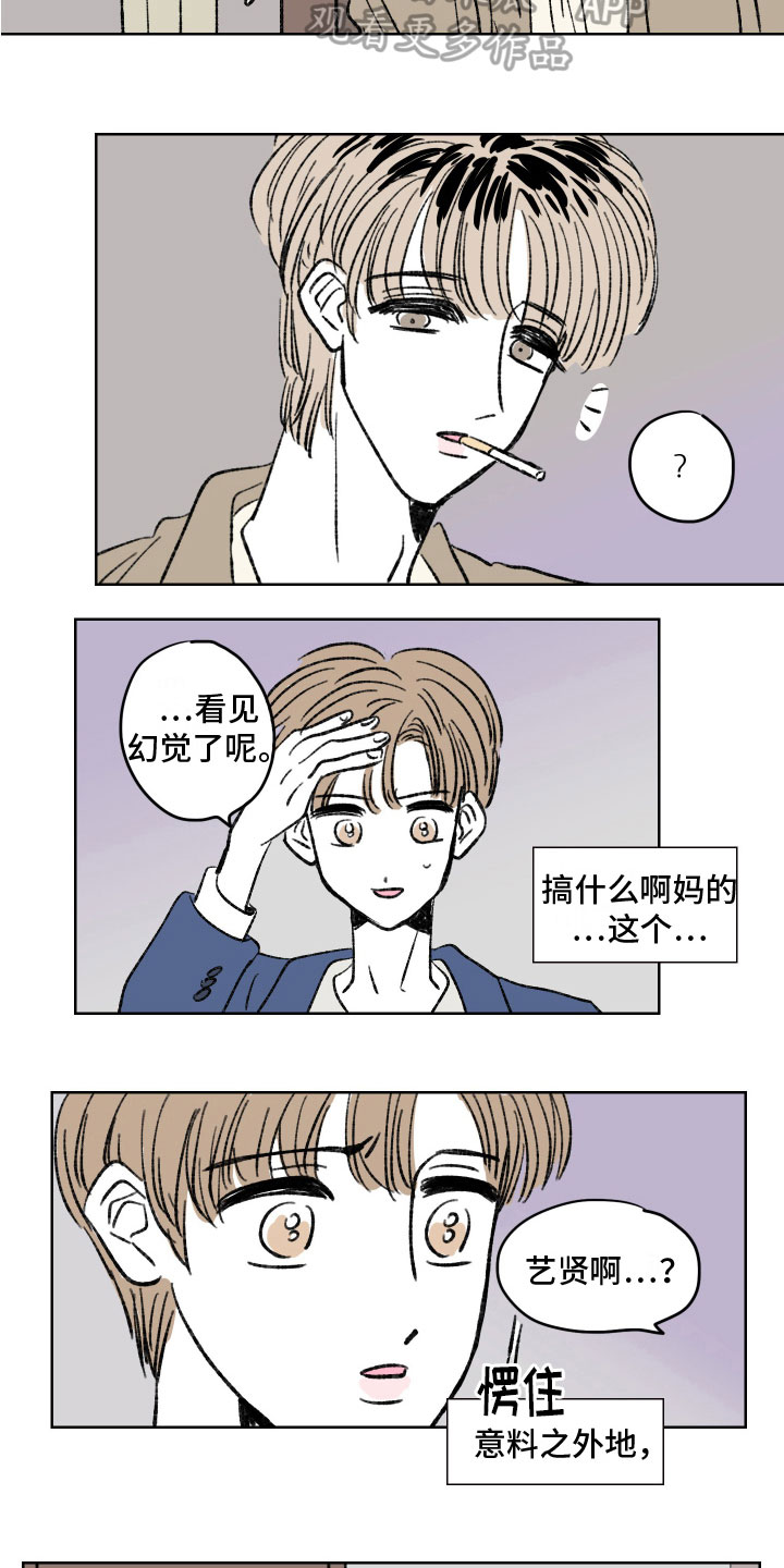 《恋爱三角》漫画最新章节第8章：糟糕的一天免费下拉式在线观看章节第【4】张图片