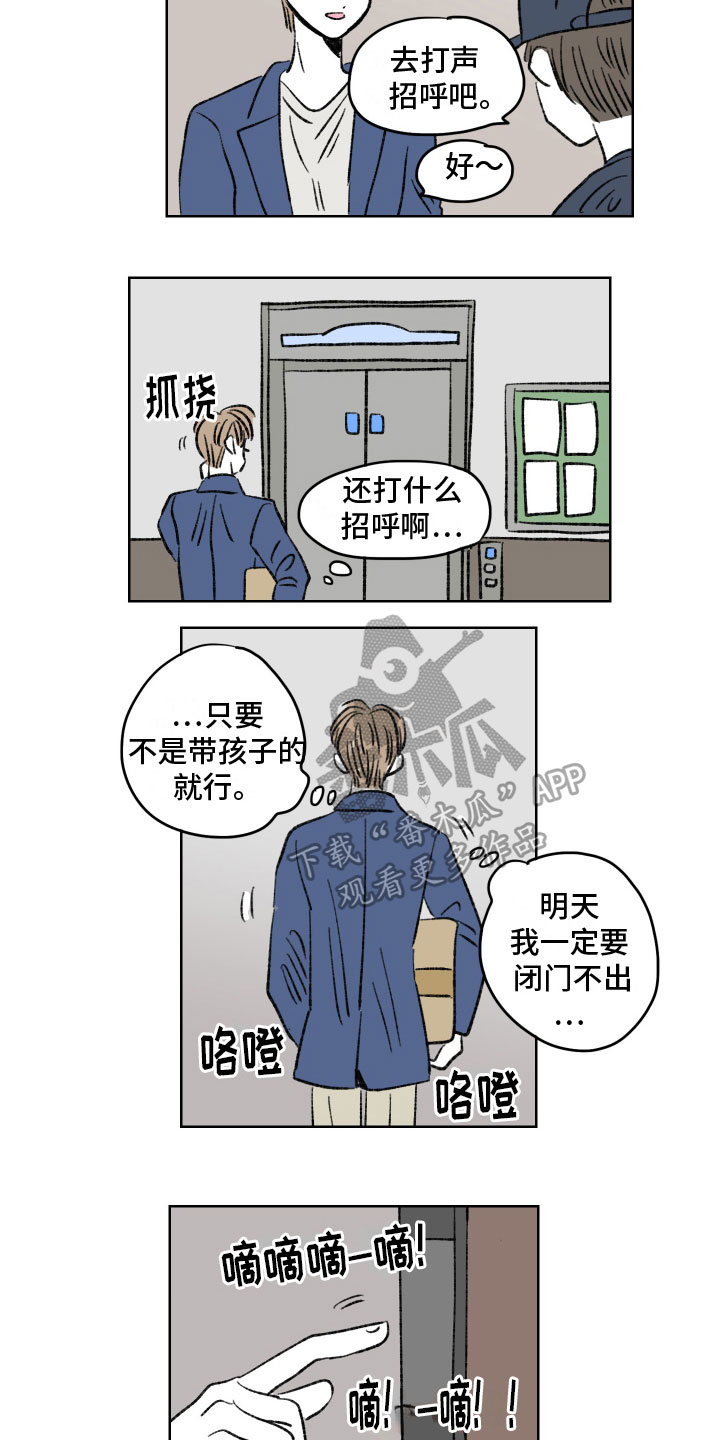 《恋爱三角》漫画最新章节第8章：糟糕的一天免费下拉式在线观看章节第【6】张图片