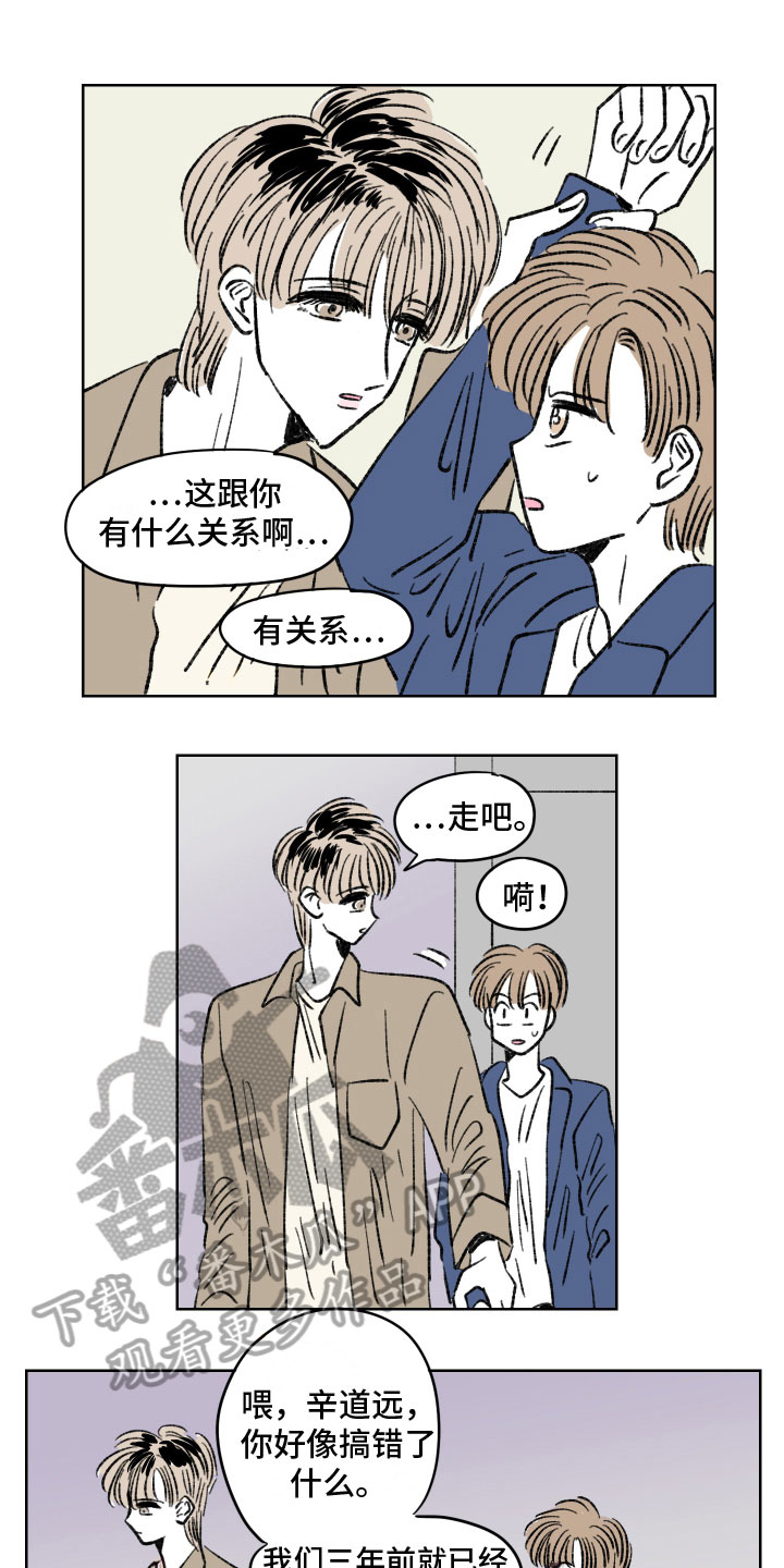 《恋爱三角》漫画最新章节第9章：邻居免费下拉式在线观看章节第【7】张图片