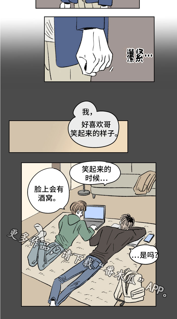 《恋爱三角》漫画最新章节第9章：邻居免费下拉式在线观看章节第【1】张图片