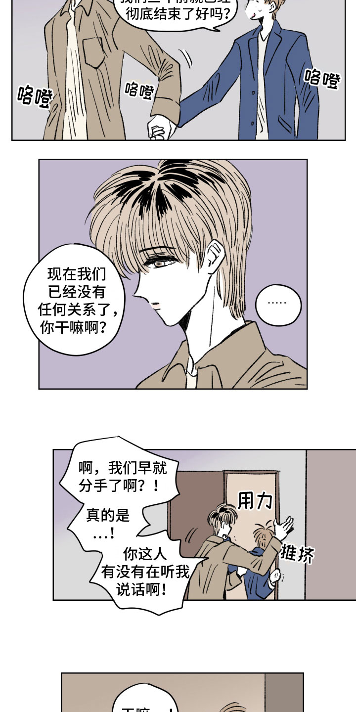 《恋爱三角》漫画最新章节第9章：邻居免费下拉式在线观看章节第【6】张图片