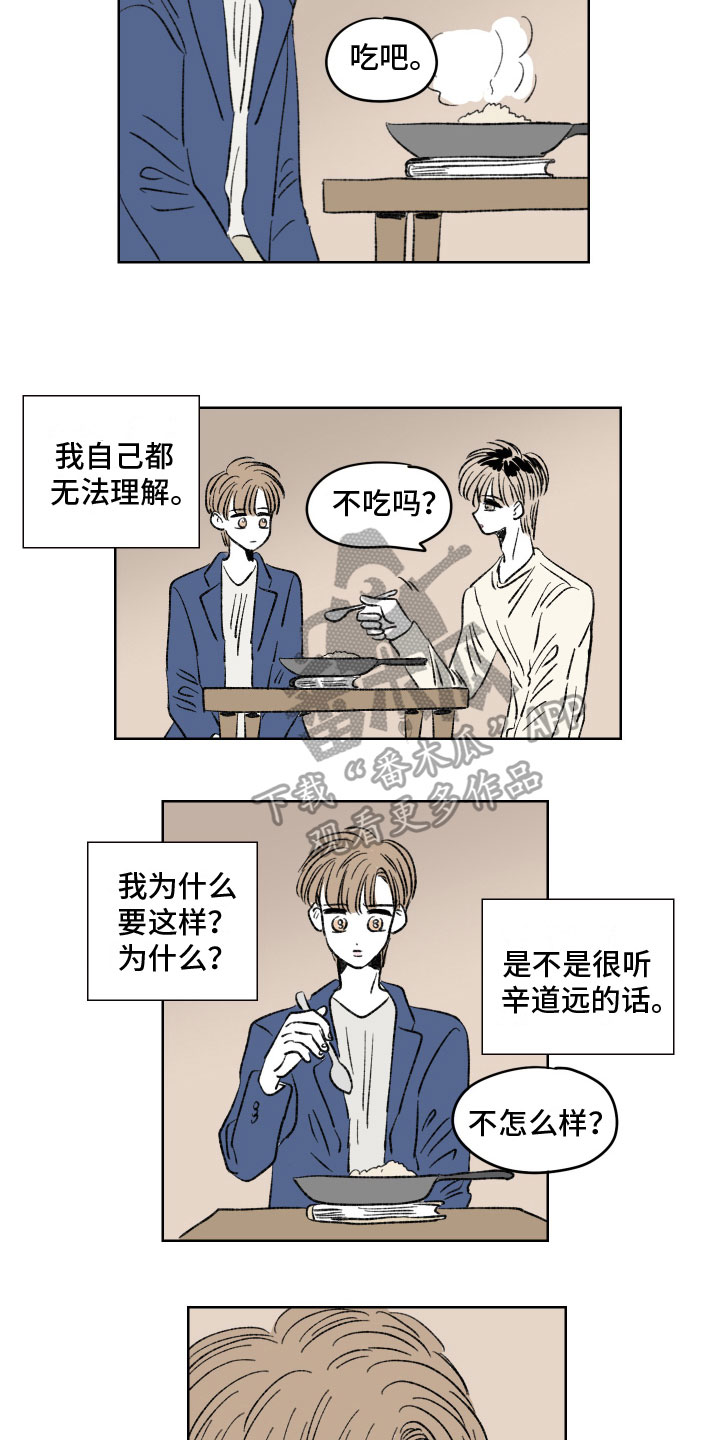 《恋爱三角》漫画最新章节第10章：提议免费下拉式在线观看章节第【4】张图片