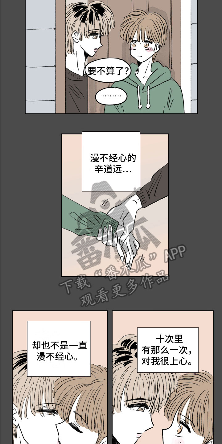 《恋爱三角》漫画最新章节第10章：提议免费下拉式在线观看章节第【7】张图片