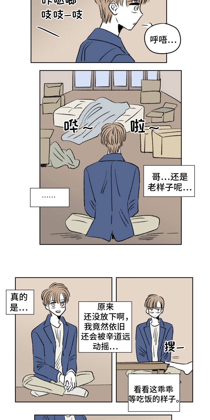 《恋爱三角》漫画最新章节第10章：提议免费下拉式在线观看章节第【5】张图片