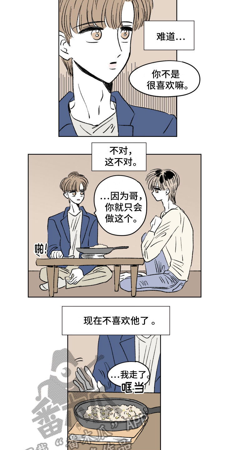 《恋爱三角》漫画最新章节第10章：提议免费下拉式在线观看章节第【3】张图片