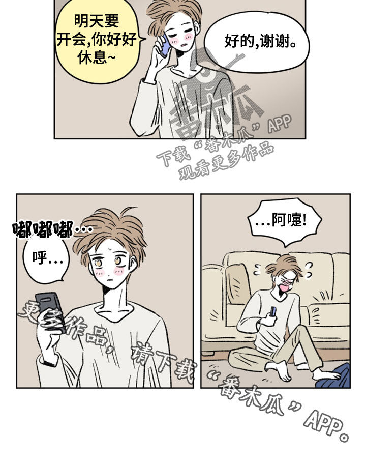 《恋爱三角》漫画最新章节第11章：你变了很多免费下拉式在线观看章节第【1】张图片