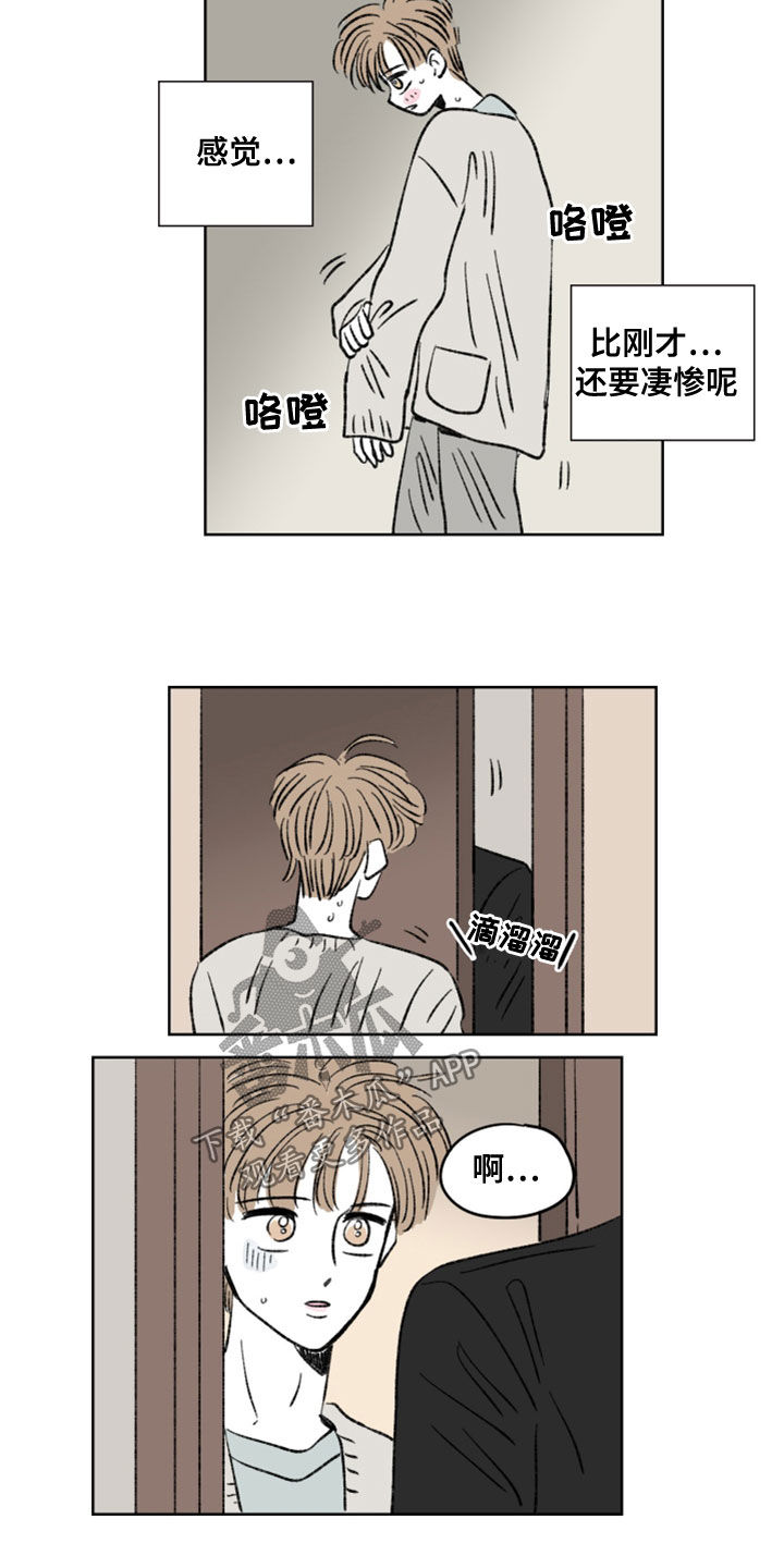 《恋爱三角》漫画最新章节第12章：生病免费下拉式在线观看章节第【2】张图片