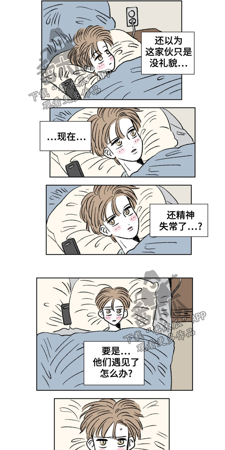 《恋爱三角》漫画最新章节第12章：生病免费下拉式在线观看章节第【6】张图片