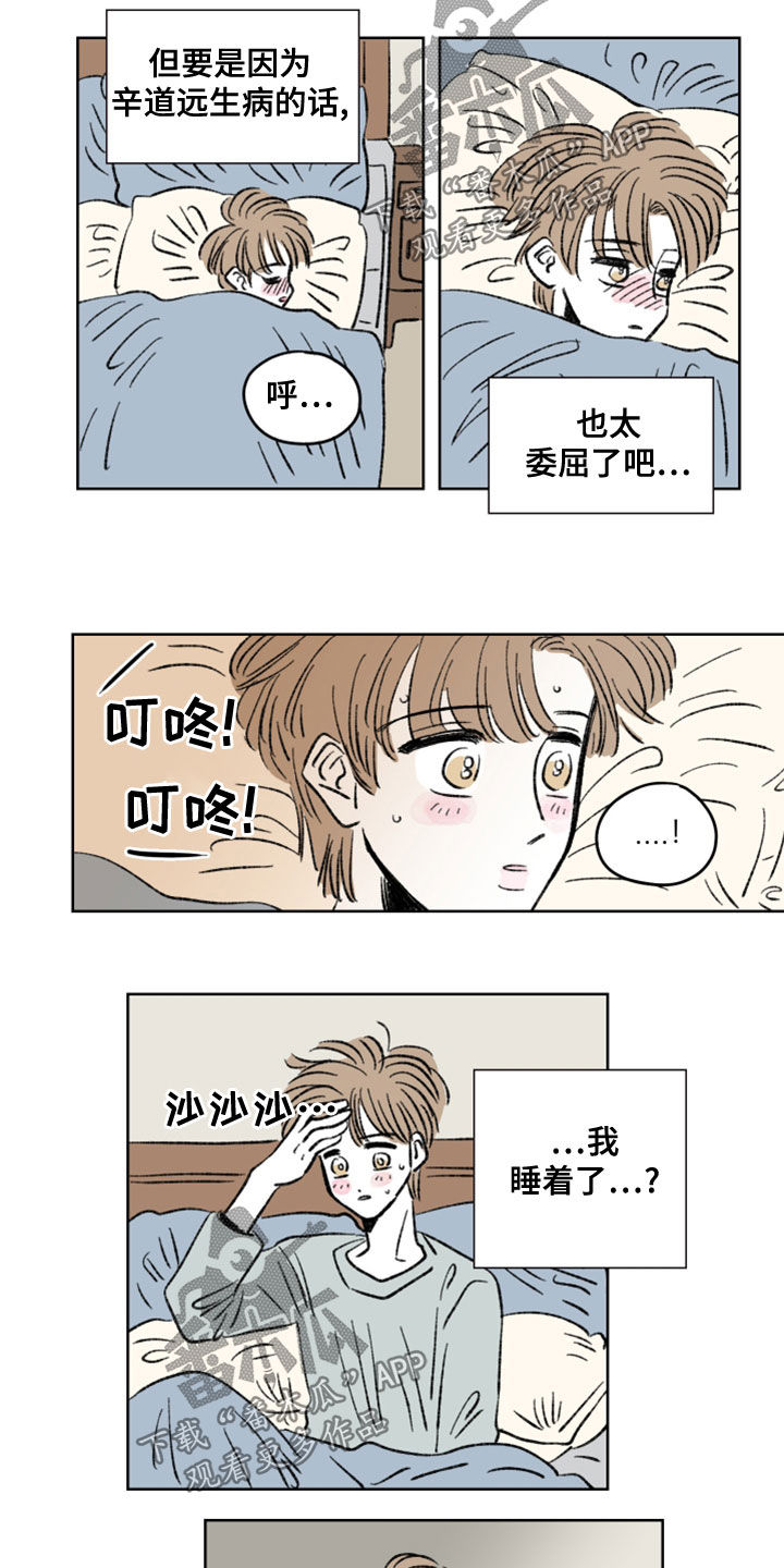 《恋爱三角》漫画最新章节第12章：生病免费下拉式在线观看章节第【3】张图片