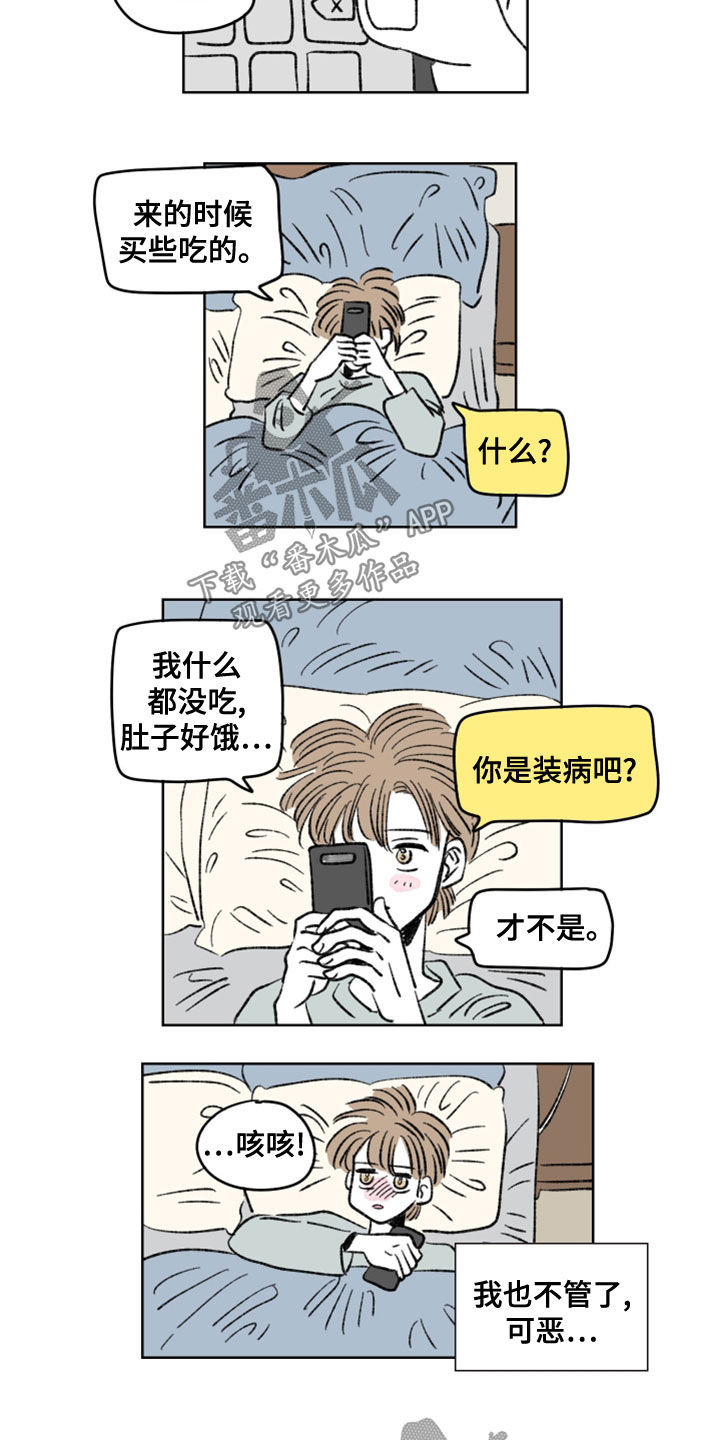 《恋爱三角》漫画最新章节第12章：生病免费下拉式在线观看章节第【4】张图片