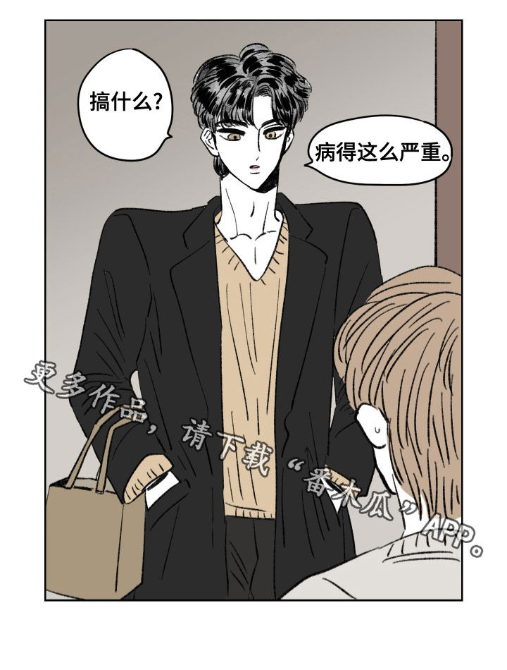 《恋爱三角》漫画最新章节第12章：生病免费下拉式在线观看章节第【1】张图片