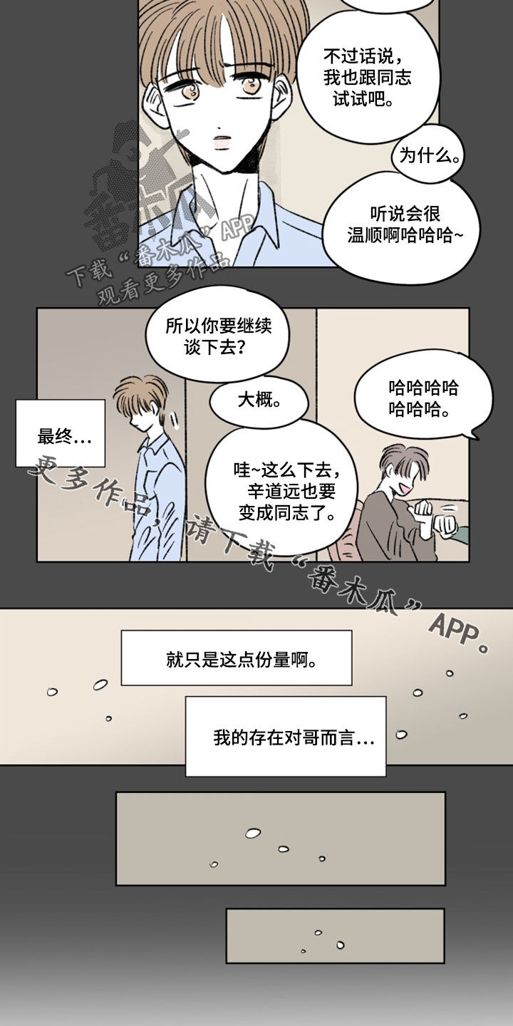 《恋爱三角》漫画最新章节第13章：分量免费下拉式在线观看章节第【2】张图片