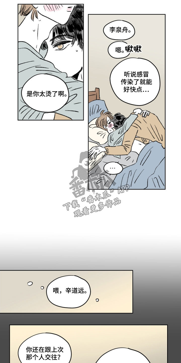 《恋爱三角》漫画最新章节第13章：分量免费下拉式在线观看章节第【4】张图片