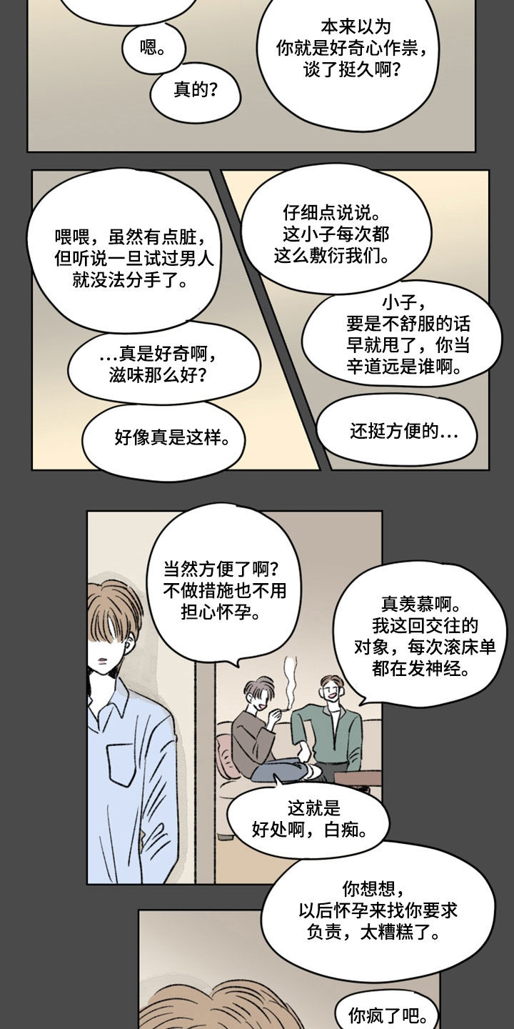 《恋爱三角》漫画最新章节第13章：分量免费下拉式在线观看章节第【3】张图片