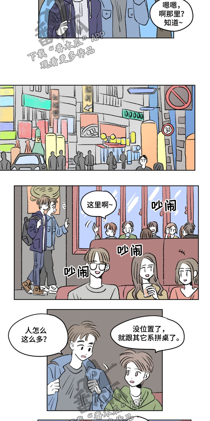 《恋爱三角》漫画最新章节第14章：初次见面免费下拉式在线观看章节第【5】张图片