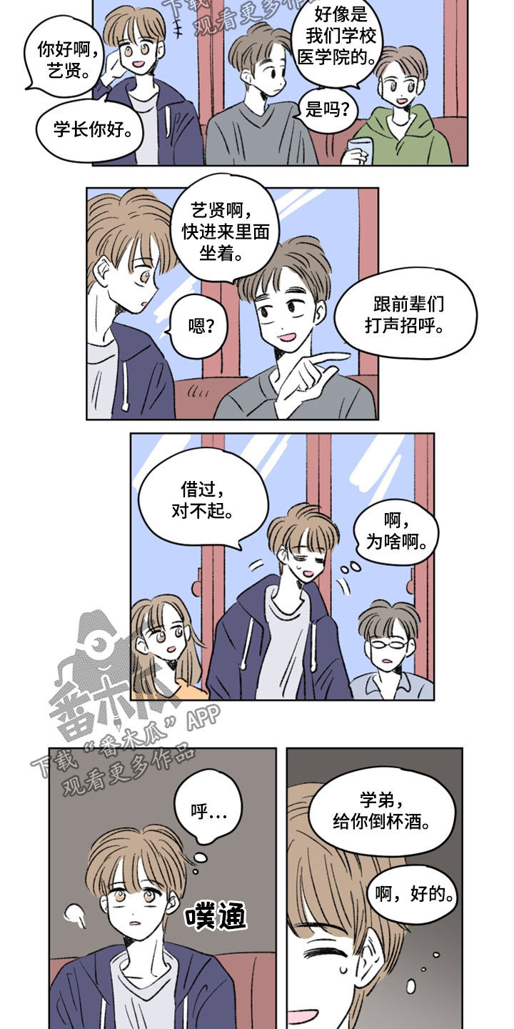 《恋爱三角》漫画最新章节第14章：初次见面免费下拉式在线观看章节第【4】张图片