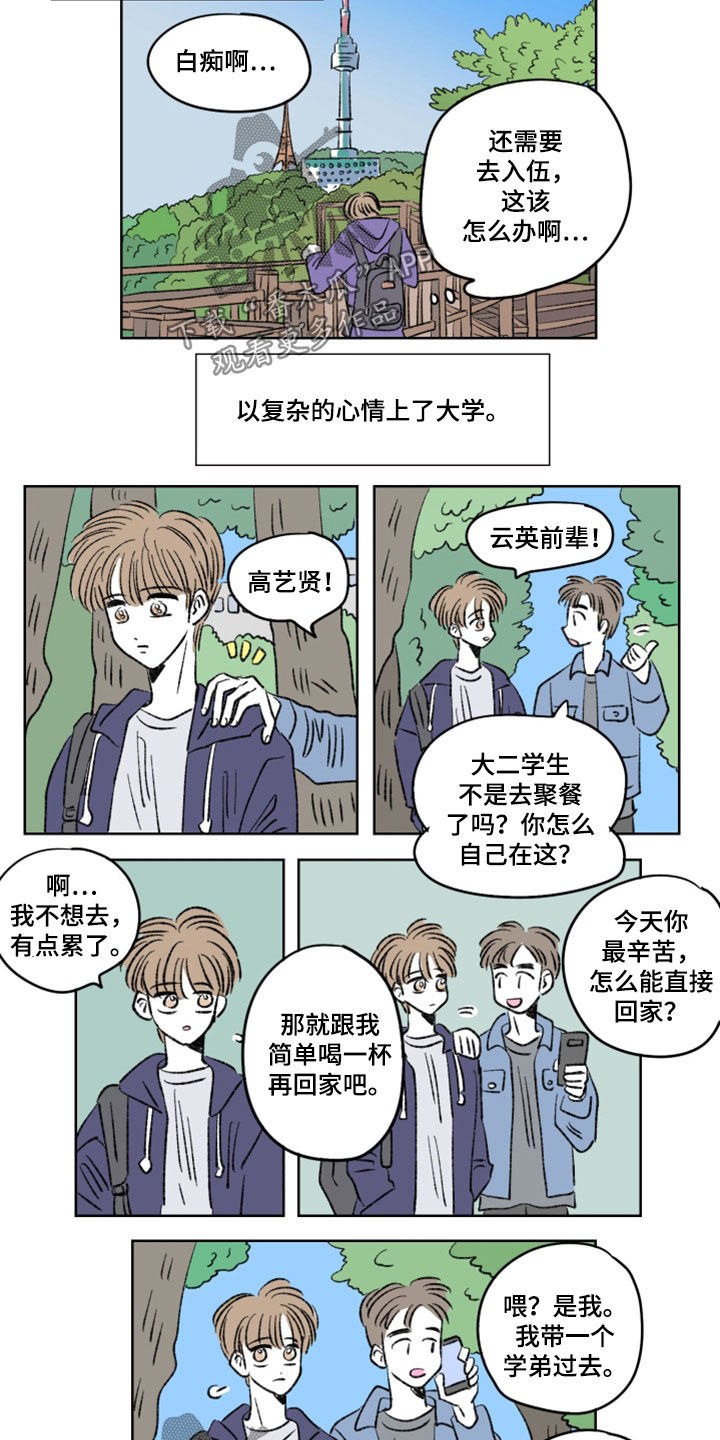 《恋爱三角》漫画最新章节第14章：初次见面免费下拉式在线观看章节第【6】张图片