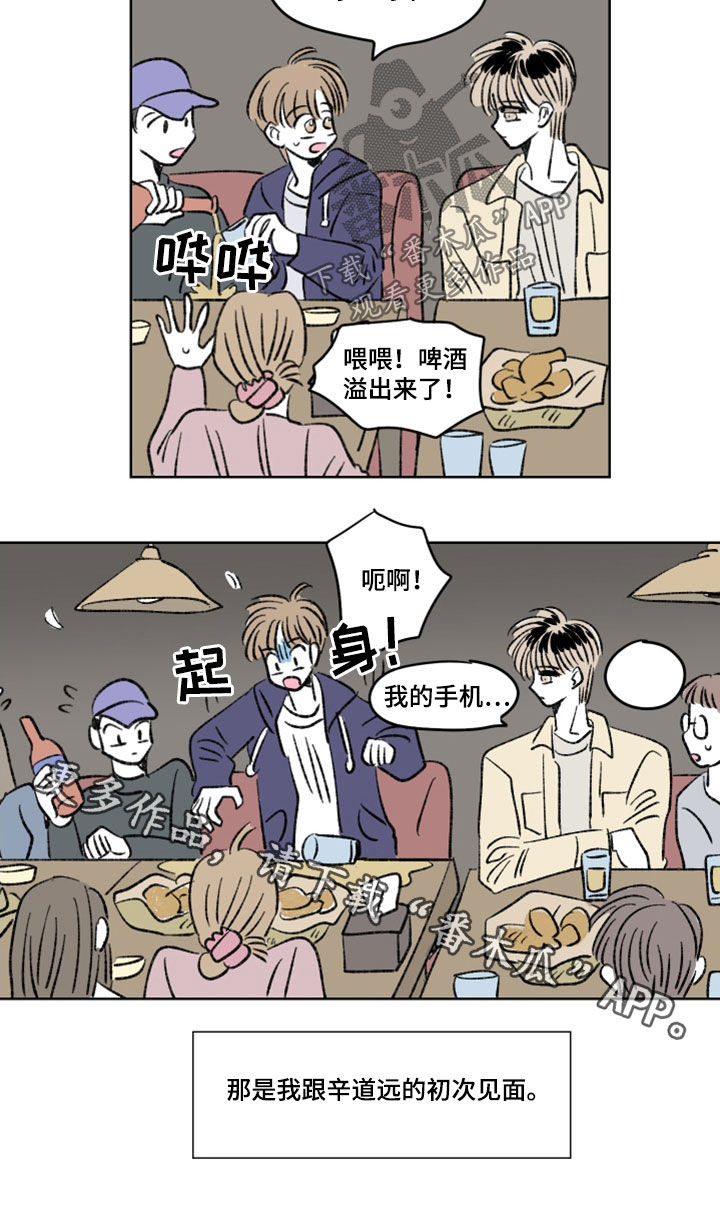 《恋爱三角》漫画最新章节第14章：初次见面免费下拉式在线观看章节第【1】张图片