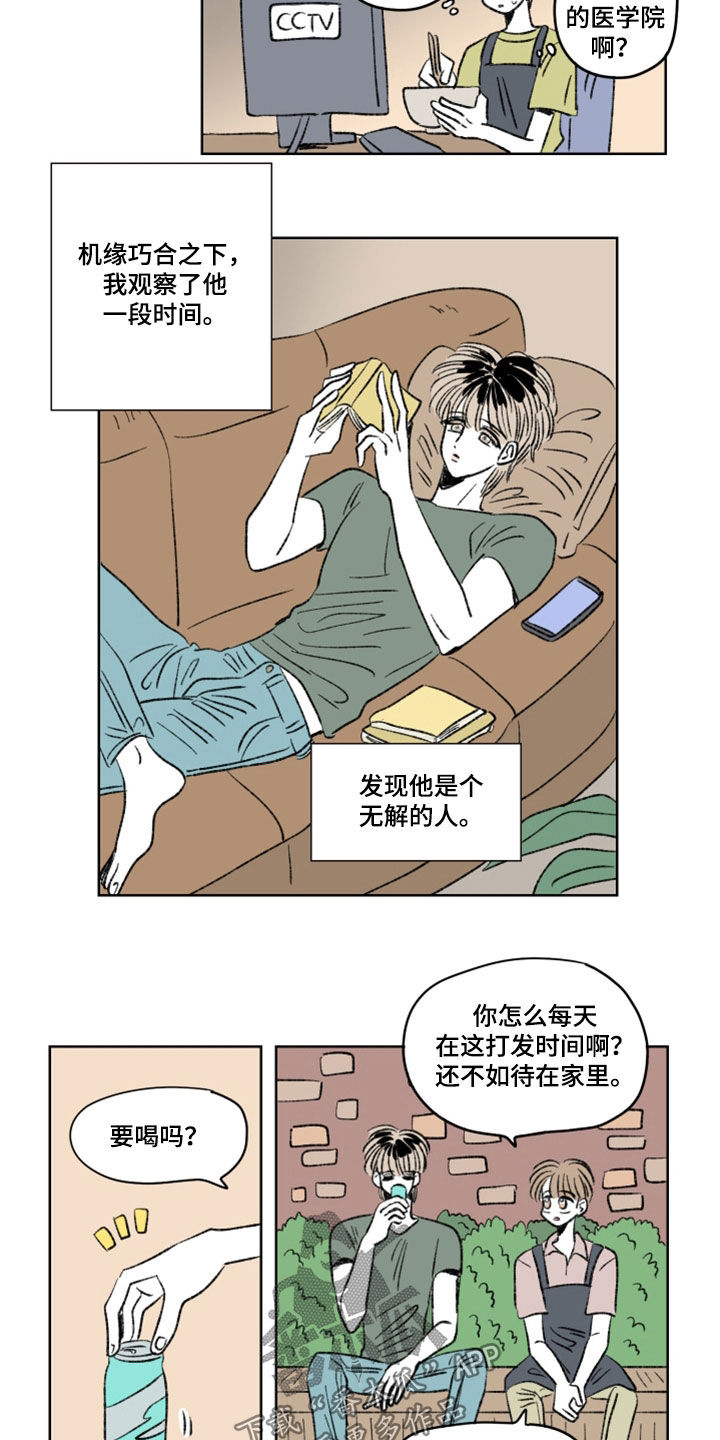 【恋爱三角】漫画-（第15章：郁闷）章节漫画下拉式图片-8.jpg
