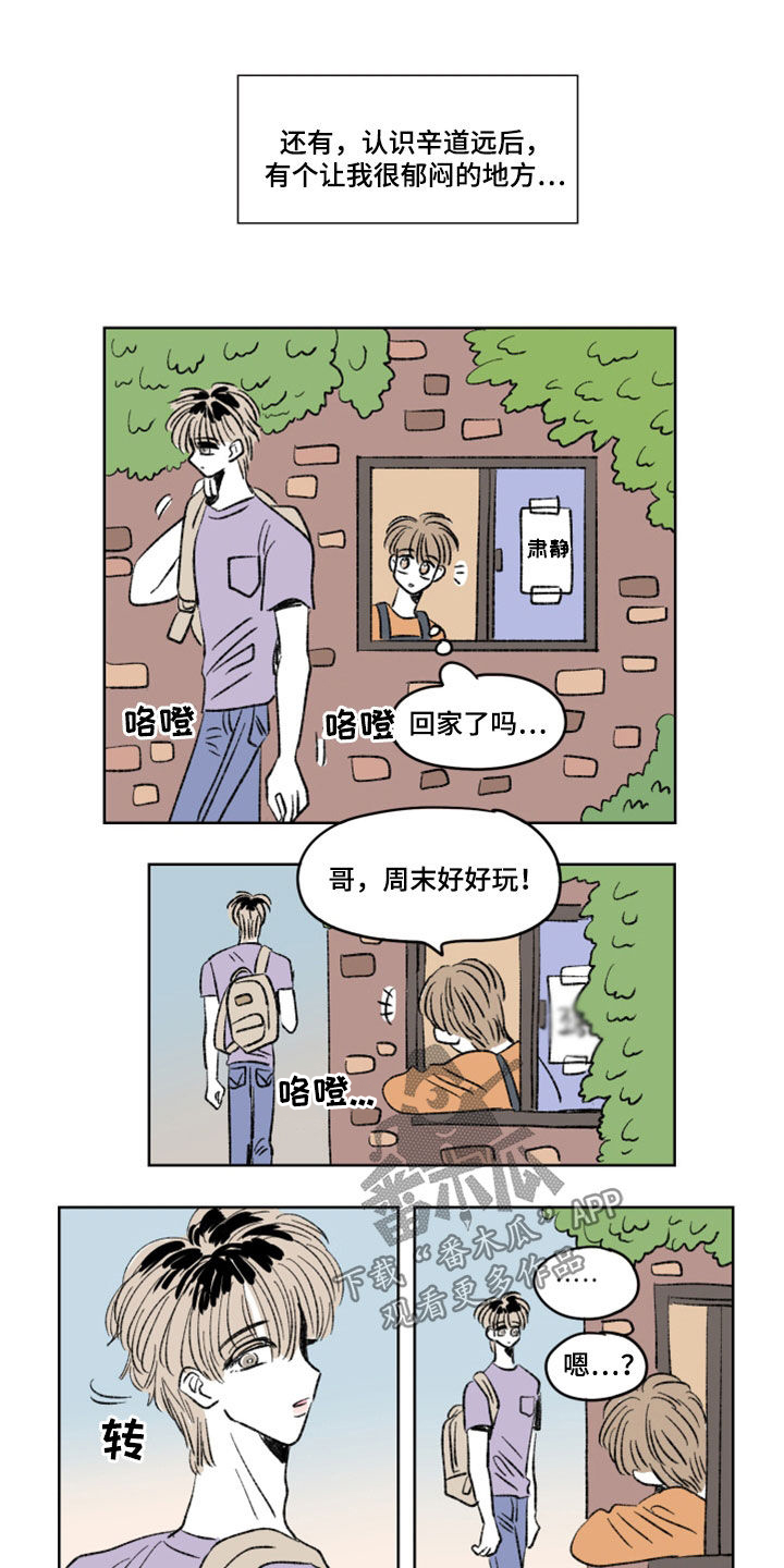 【恋爱三角】漫画-（第15章：郁闷）章节漫画下拉式图片-10.jpg