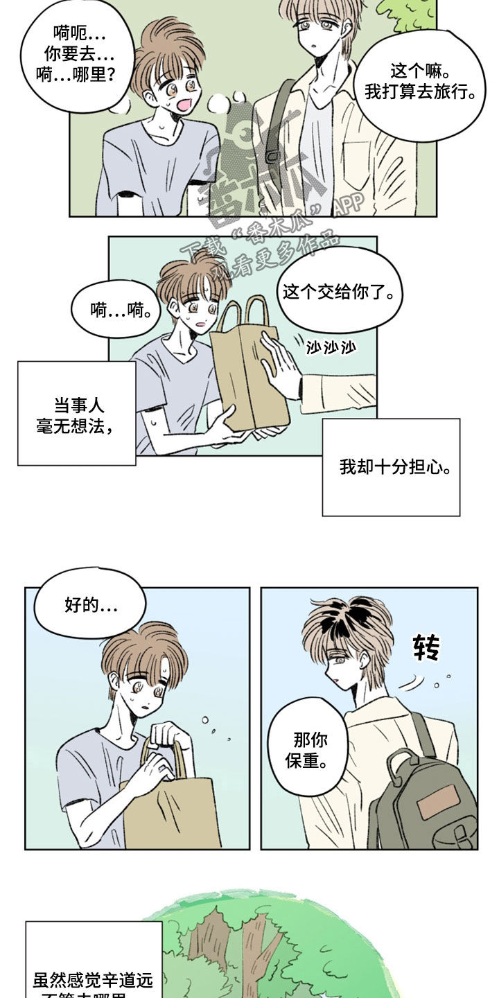 《恋爱三角》漫画最新章节第16章：室友免费下拉式在线观看章节第【5】张图片