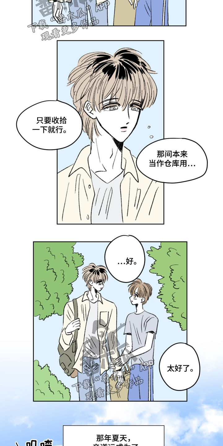 《恋爱三角》漫画最新章节第16章：室友免费下拉式在线观看章节第【2】张图片