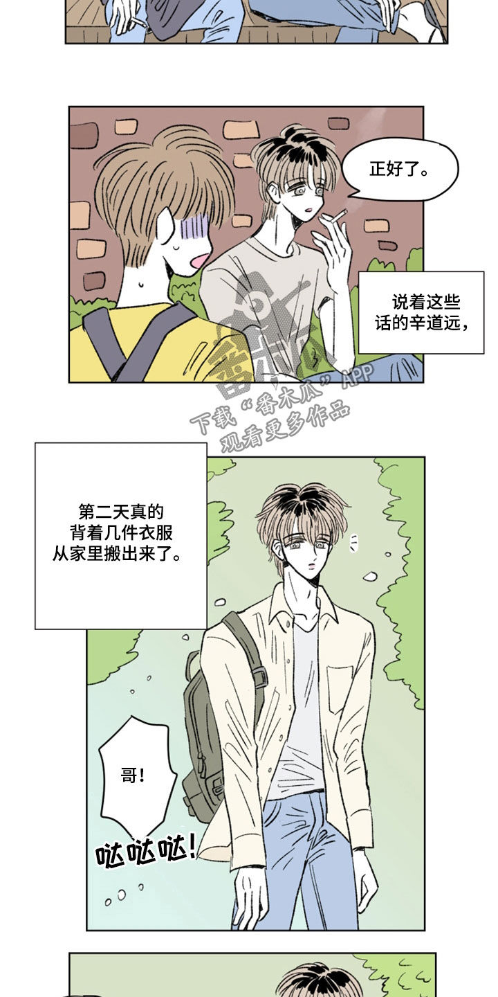 《恋爱三角》漫画最新章节第16章：室友免费下拉式在线观看章节第【6】张图片