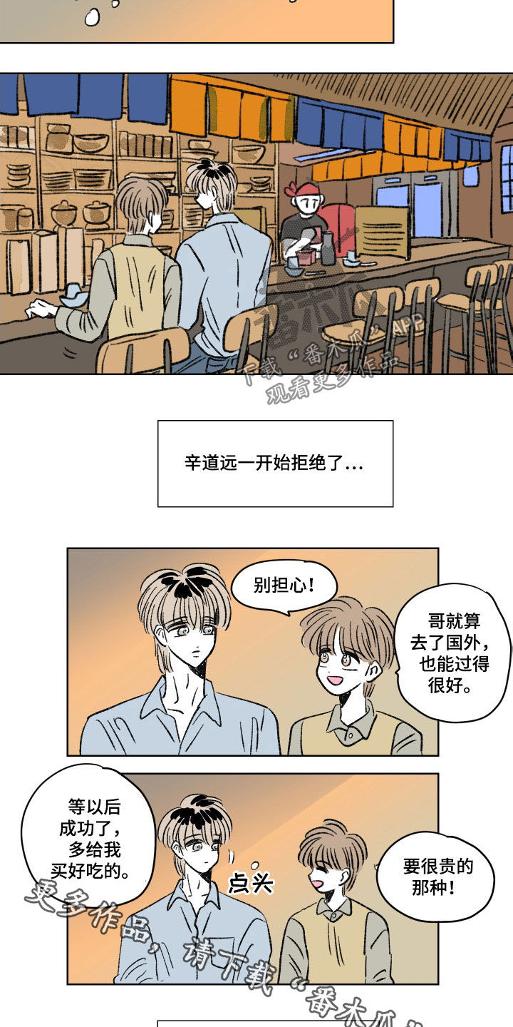 《恋爱三角》漫画最新章节第18章：留学免费下拉式在线观看章节第【2】张图片