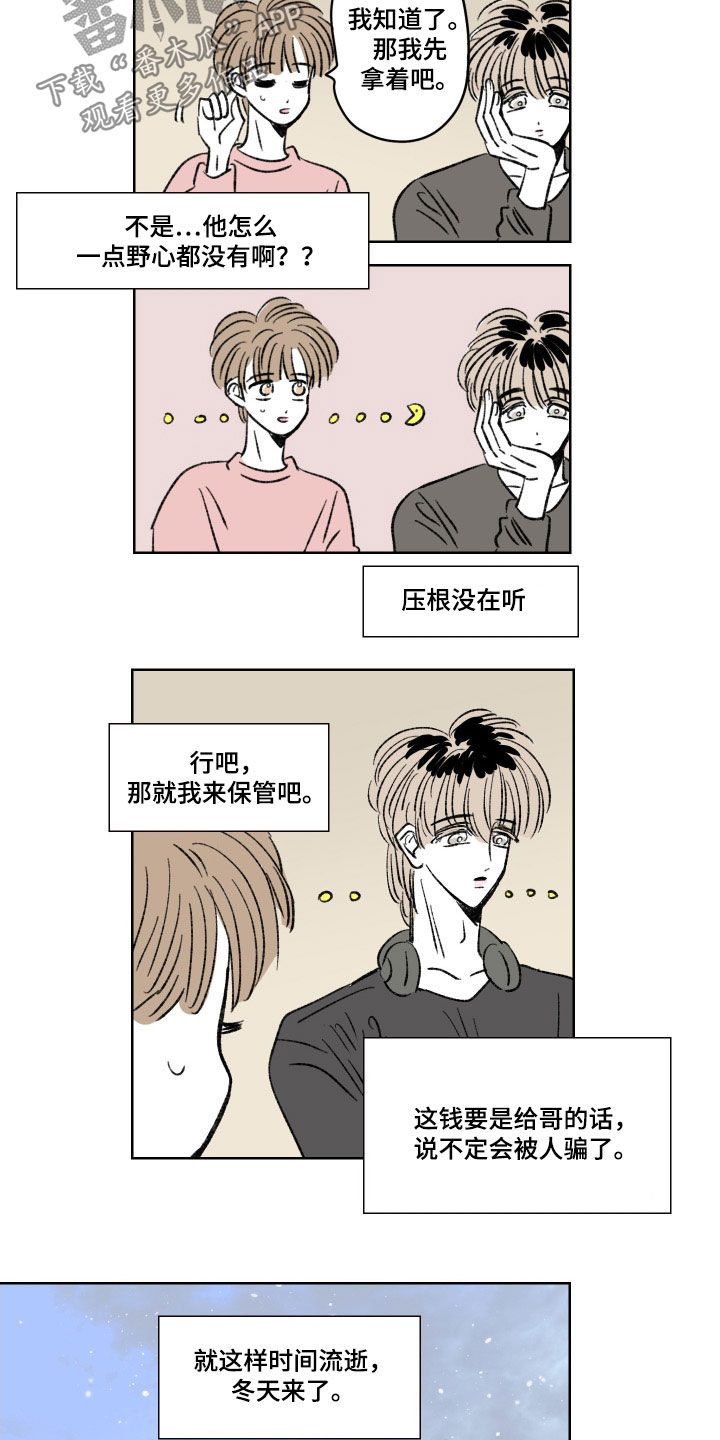 《恋爱三角》漫画最新章节第18章：留学免费下拉式在线观看章节第【8】张图片