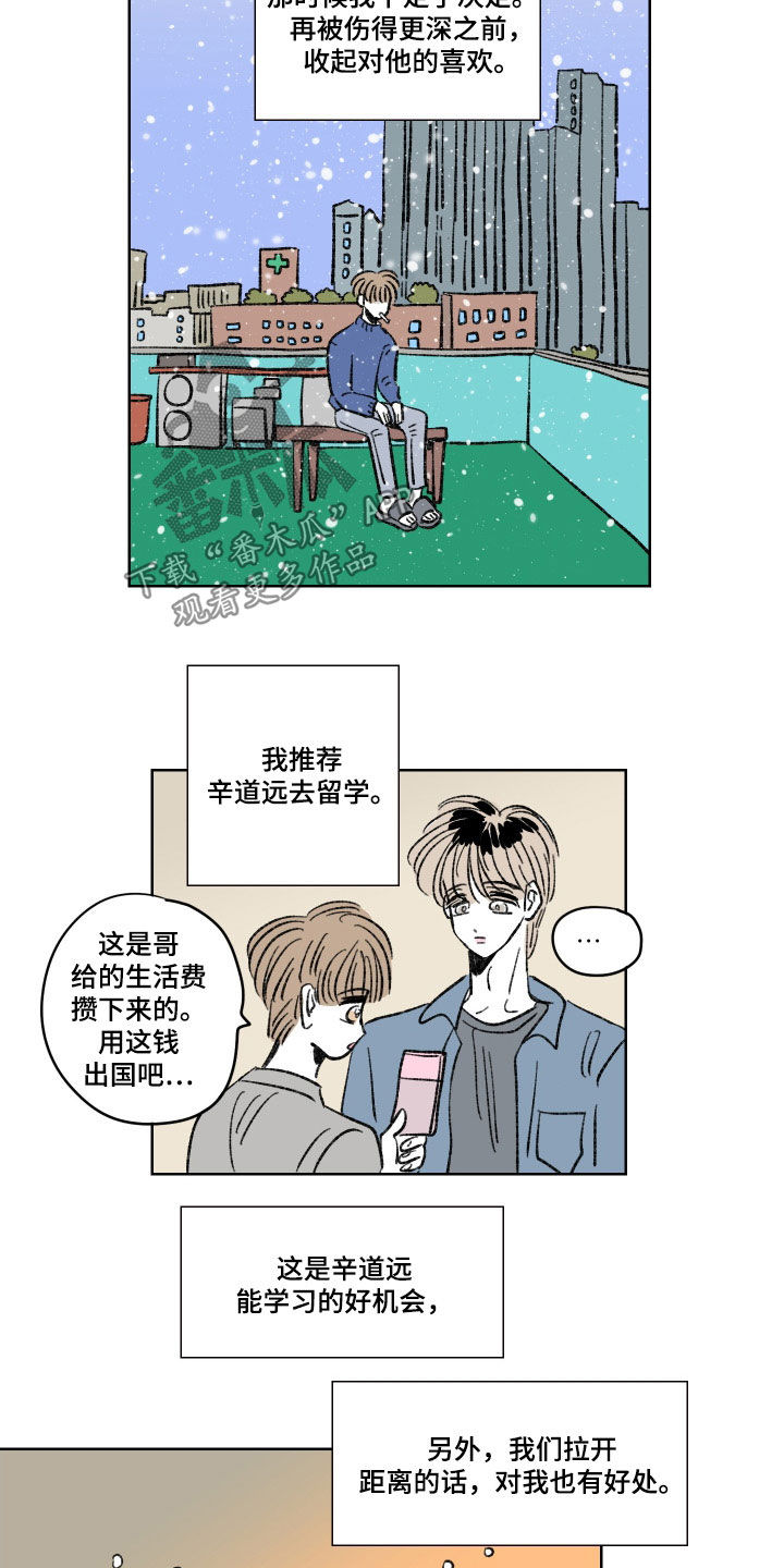 《恋爱三角》漫画最新章节第18章：留学免费下拉式在线观看章节第【3】张图片