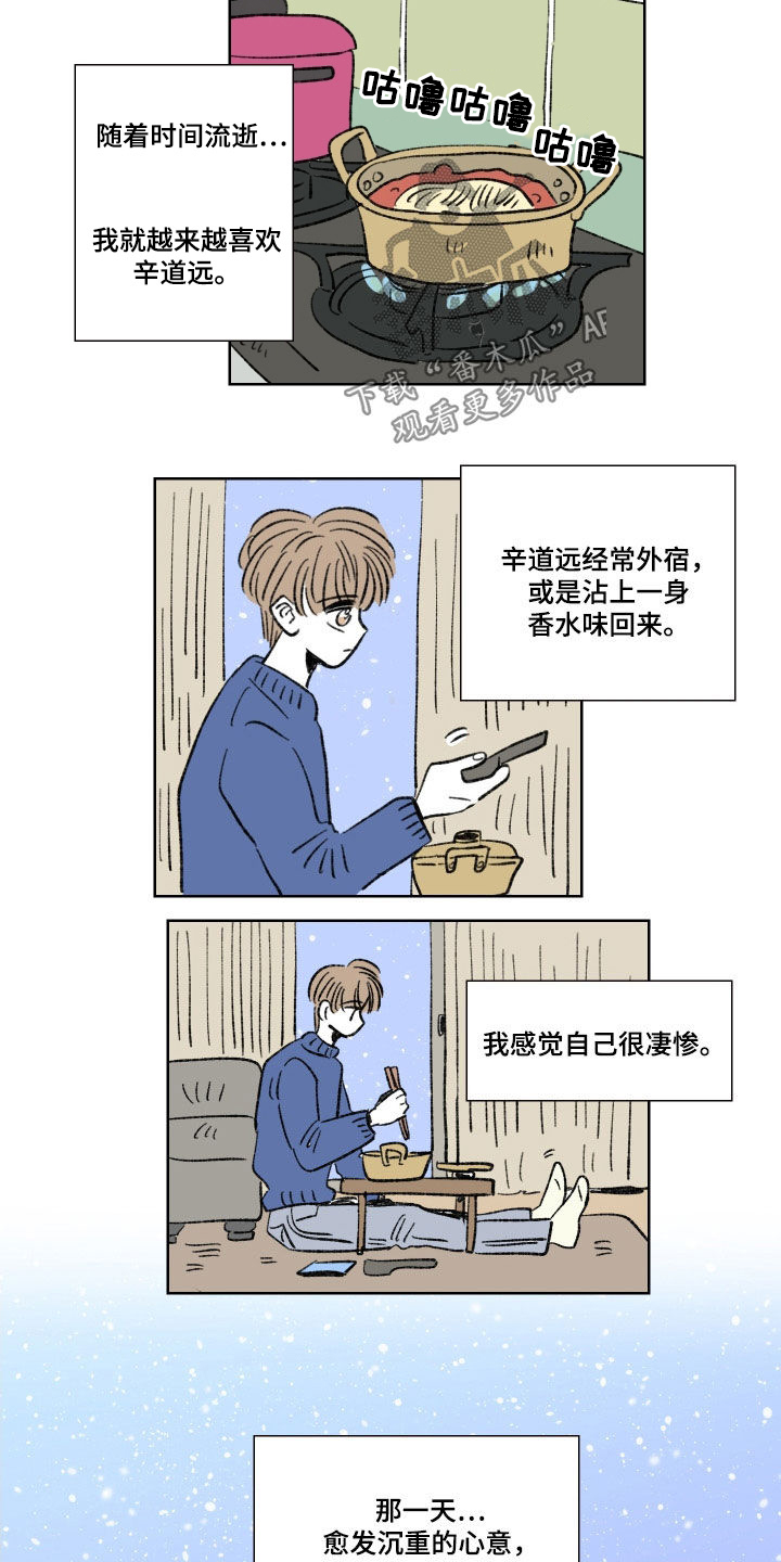 《恋爱三角》漫画最新章节第18章：留学免费下拉式在线观看章节第【5】张图片