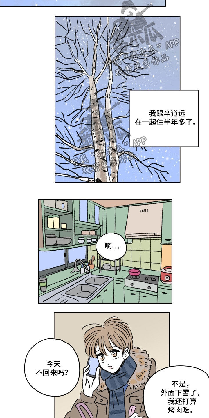 《恋爱三角》漫画最新章节第18章：留学免费下拉式在线观看章节第【7】张图片