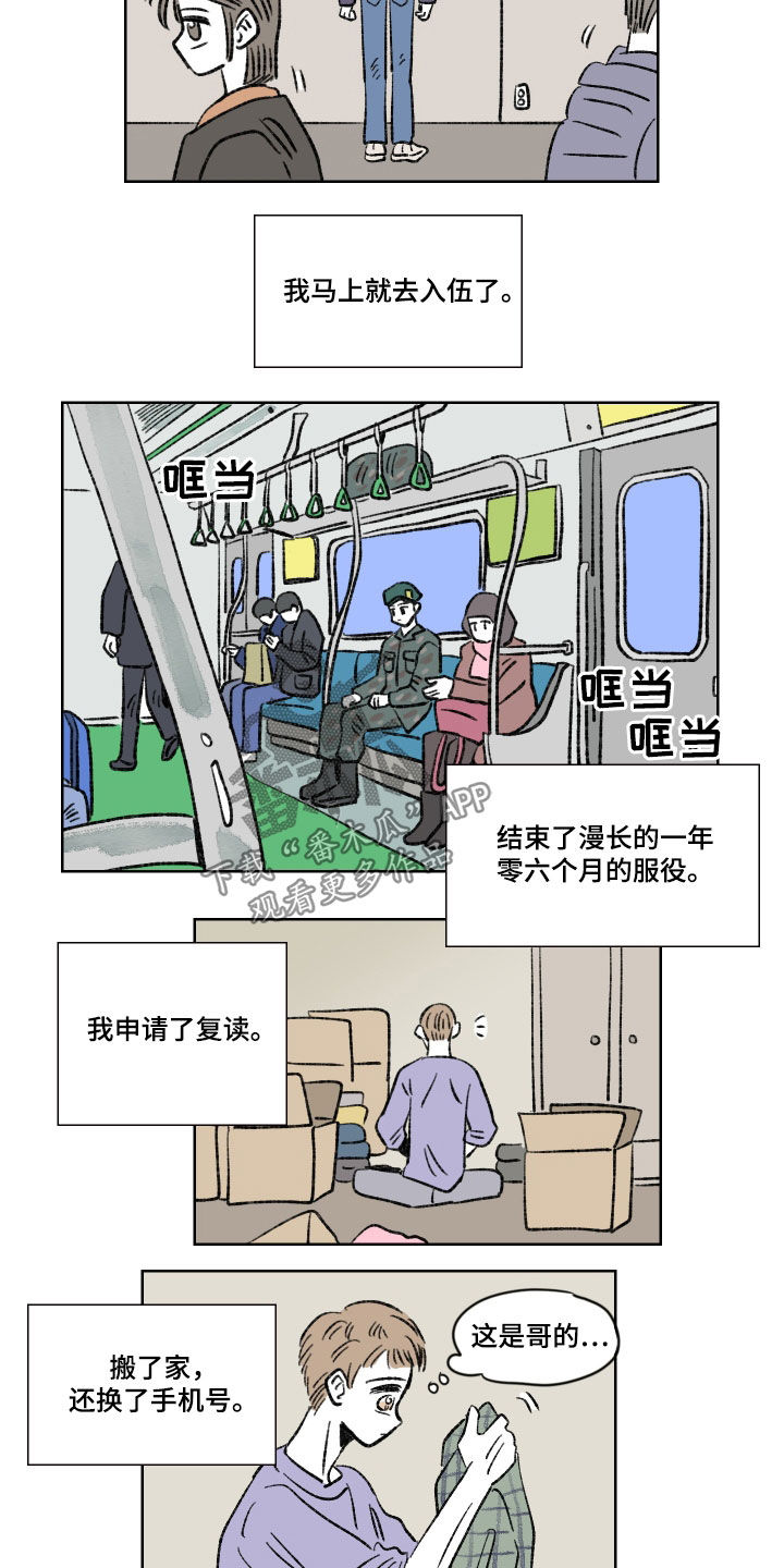 《恋爱三角》漫画最新章节第19章：好久不见免费下拉式在线观看章节第【6】张图片