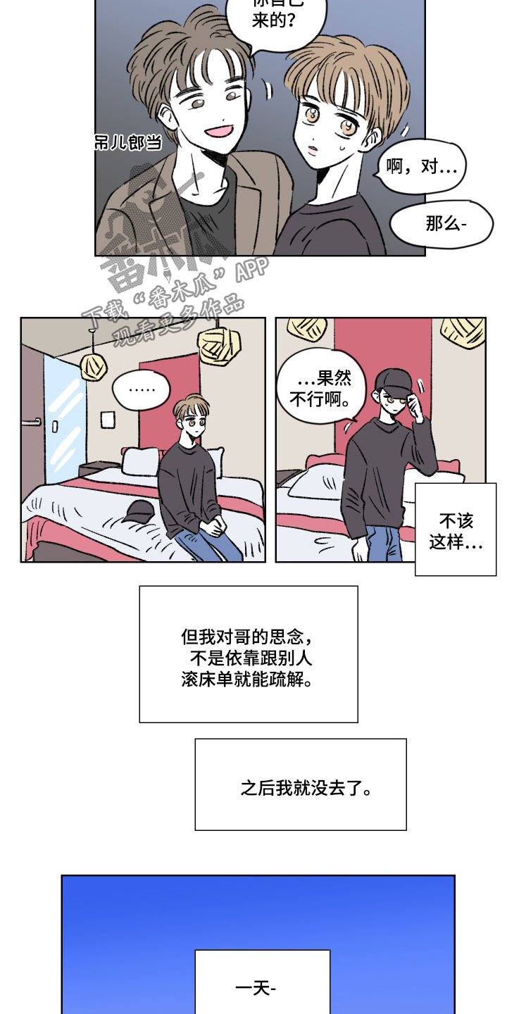 《恋爱三角》漫画最新章节第19章：好久不见免费下拉式在线观看章节第【4】张图片