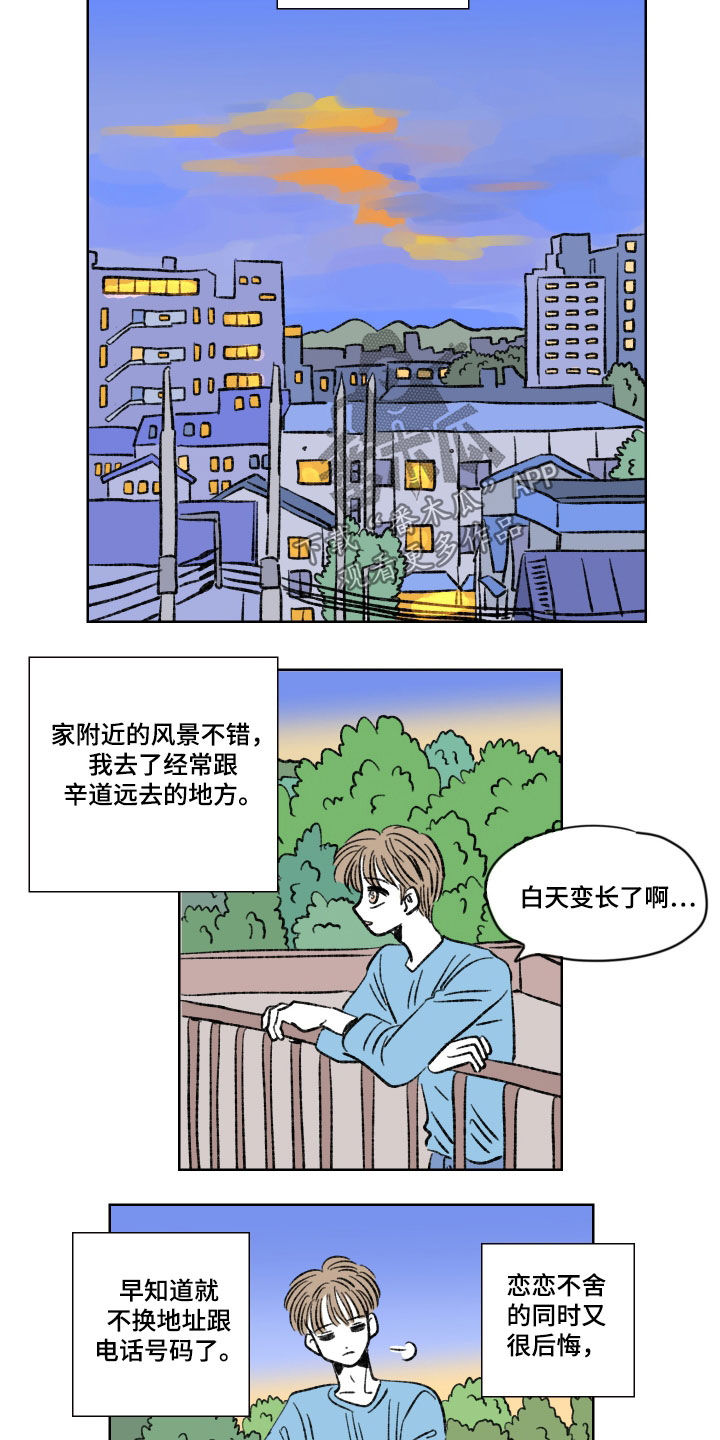 《恋爱三角》漫画最新章节第19章：好久不见免费下拉式在线观看章节第【3】张图片