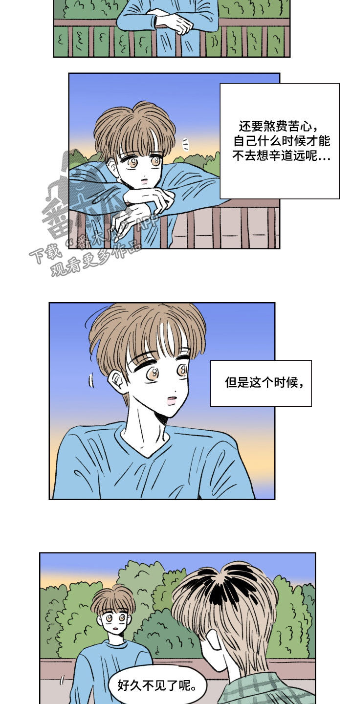 《恋爱三角》漫画最新章节第19章：好久不见免费下拉式在线观看章节第【2】张图片