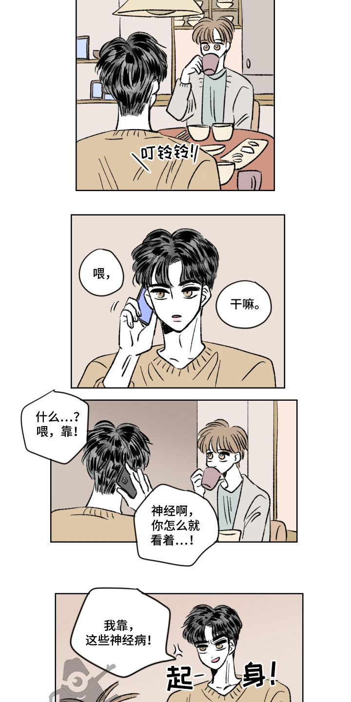 《恋爱三角》漫画最新章节第20章：不错过免费下拉式在线观看章节第【5】张图片