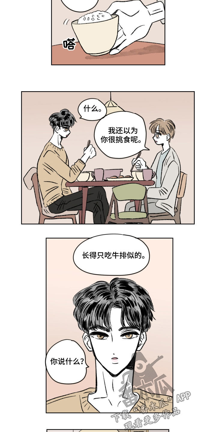 《恋爱三角》漫画最新章节第20章：不错过免费下拉式在线观看章节第【6】张图片