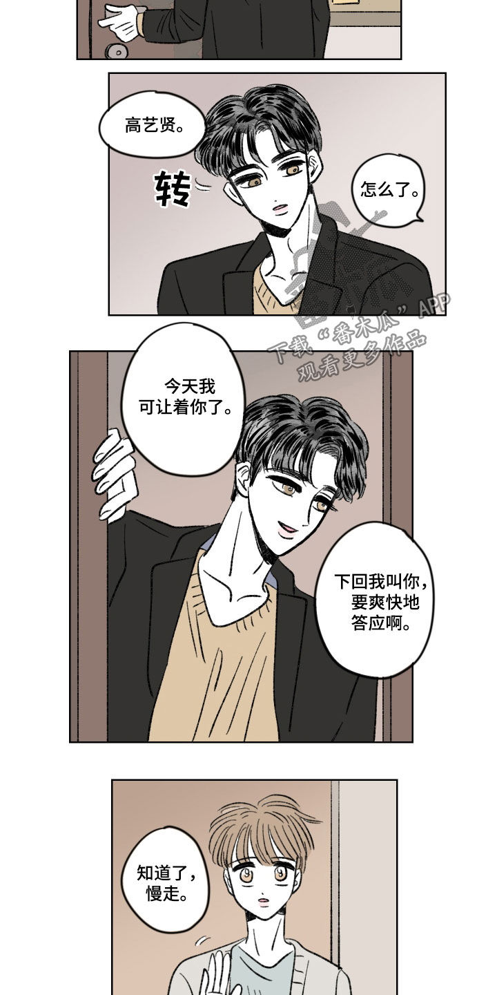 《恋爱三角》漫画最新章节第20章：不错过免费下拉式在线观看章节第【3】张图片