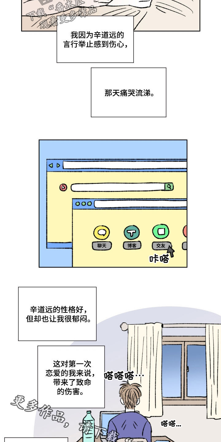 《恋爱三角》漫画最新章节第21章：交往免费下拉式在线观看章节第【2】张图片