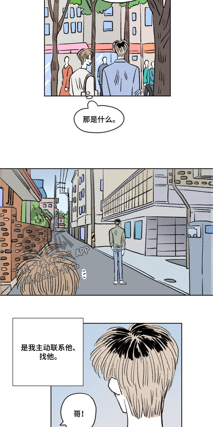 《恋爱三角》漫画最新章节第21章：交往免费下拉式在线观看章节第【7】张图片