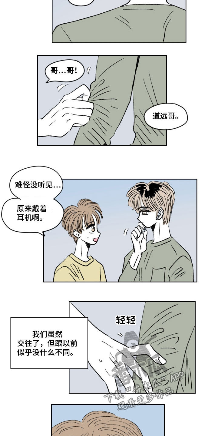 《恋爱三角》漫画最新章节第21章：交往免费下拉式在线观看章节第【6】张图片