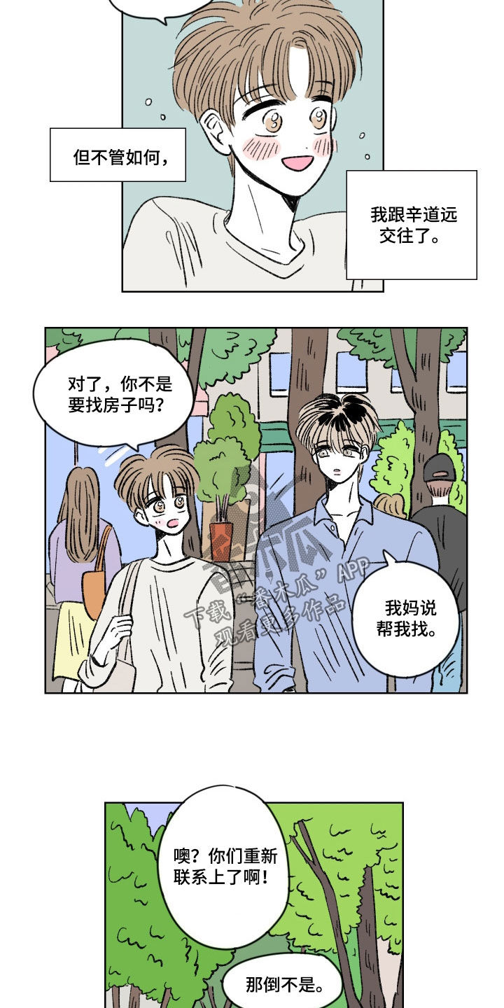 《恋爱三角》漫画最新章节第21章：交往免费下拉式在线观看章节第【8】张图片