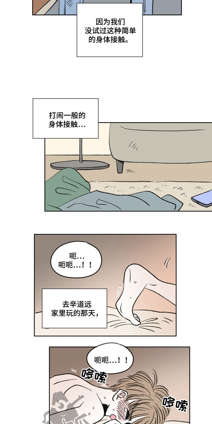 《恋爱三角》漫画最新章节第21章：交往免费下拉式在线观看章节第【4】张图片