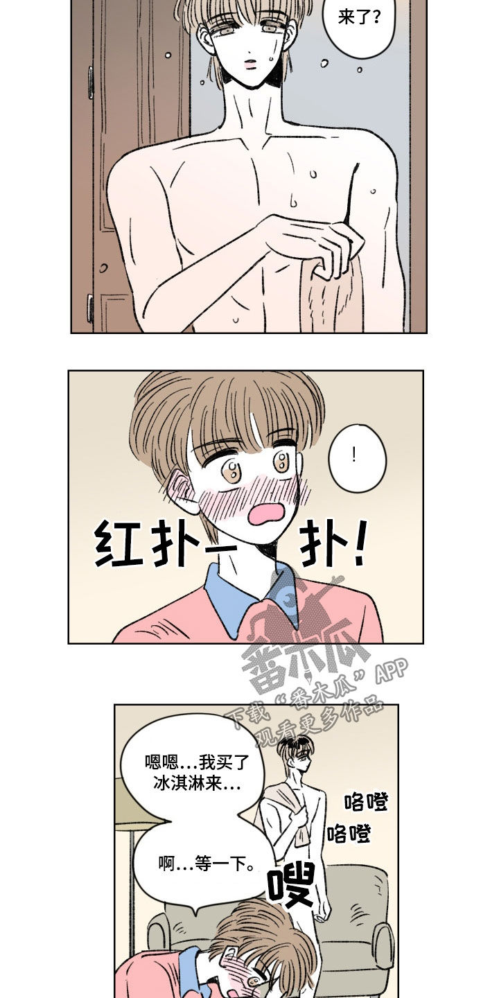 《恋爱三角》漫画最新章节第22章：行得通免费下拉式在线观看章节第【7】张图片