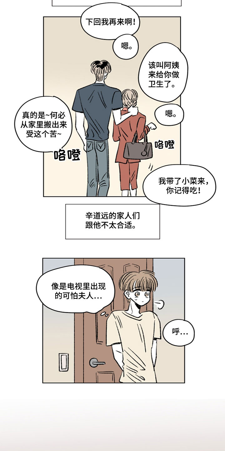 《恋爱三角》漫画最新章节第23章：可怕夫人免费下拉式在线观看章节第【5】张图片