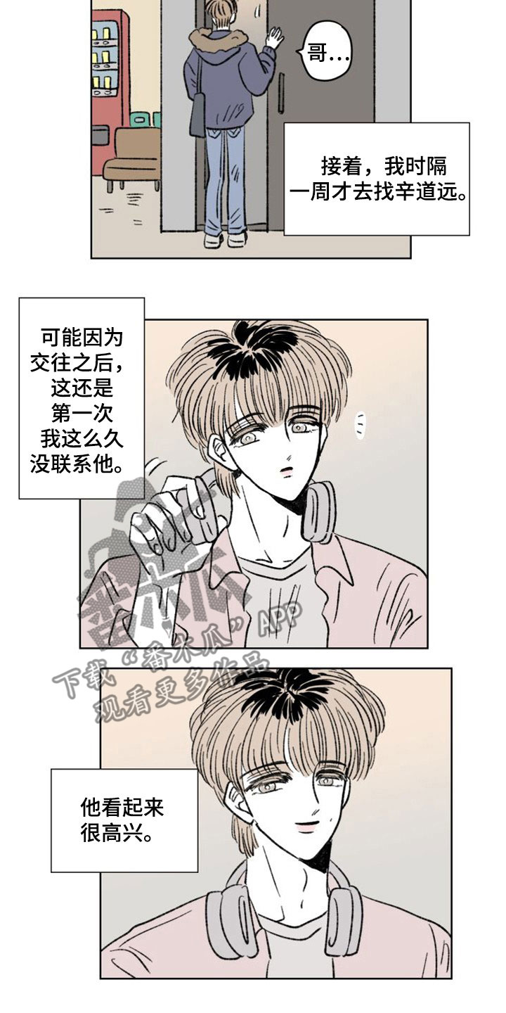 《恋爱三角》漫画最新章节第25章：背叛？免费下拉式在线观看章节第【4】张图片