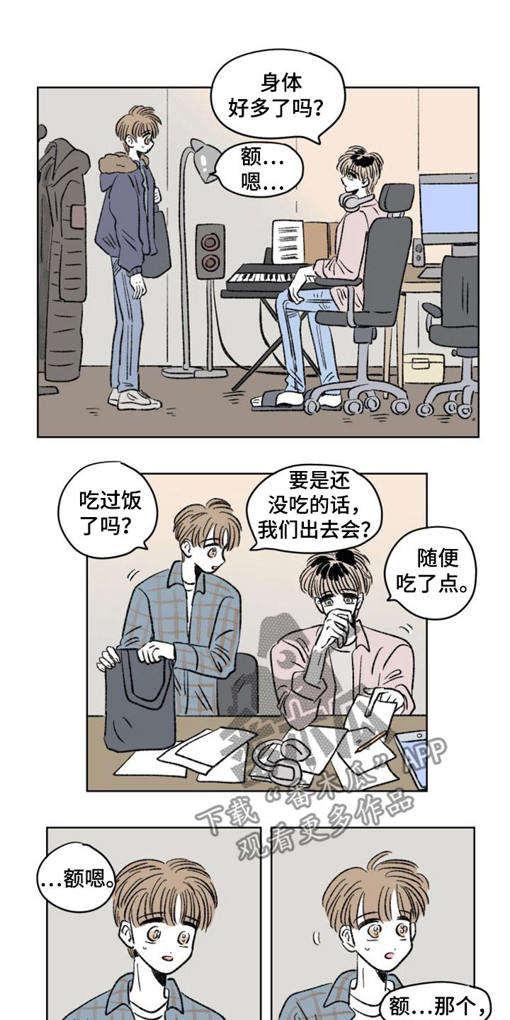 《恋爱三角》漫画最新章节第25章：背叛？免费下拉式在线观看章节第【3】张图片